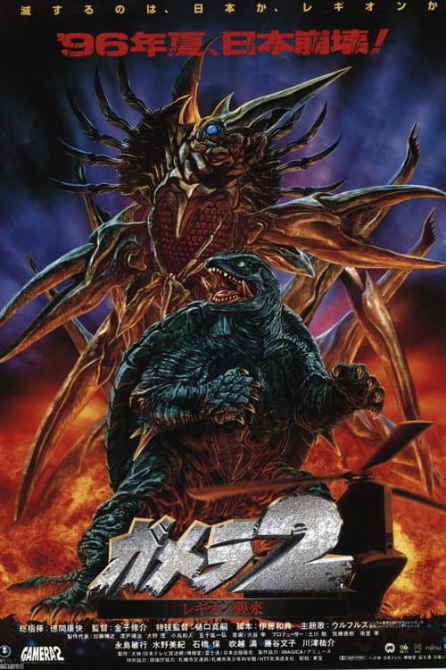 Gamera 2: El ataque de legión