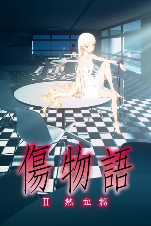 Kizumonogatari - [2]: ~Nekketsu-hen~