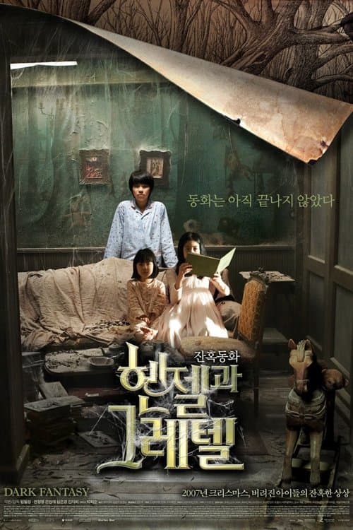 Hansel y Gretel